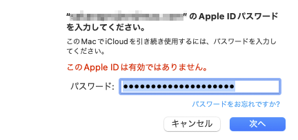 このApple IDは有効ではありません